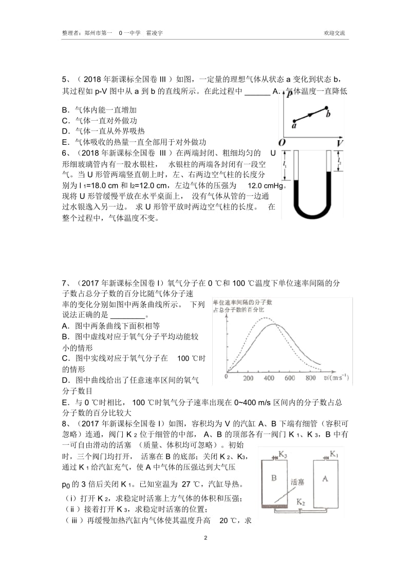 2013-2018年新课标全国卷专题分类汇总——专题15：选修3-3.docx_第3页