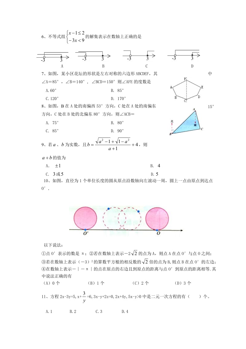 新课标人教版初中七年级上学期期末数学精品试题（附答案） .doc_第2页