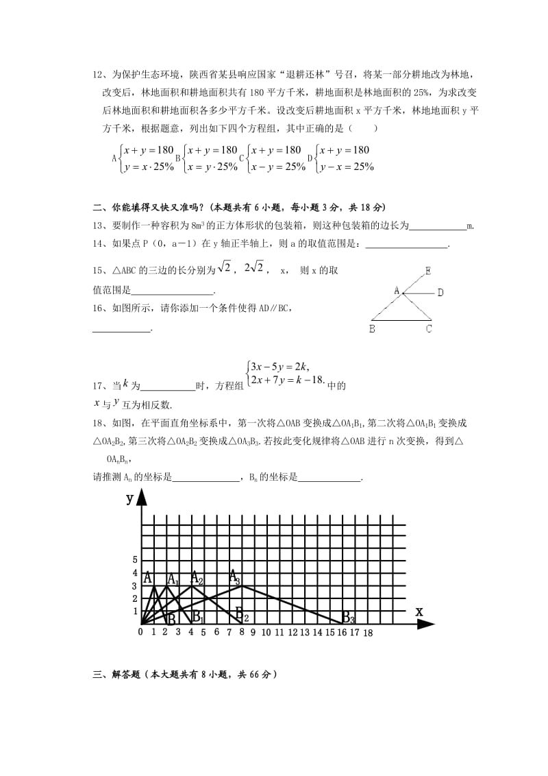 新课标人教版初中七年级上学期期末数学精品试题（附答案） .doc_第3页