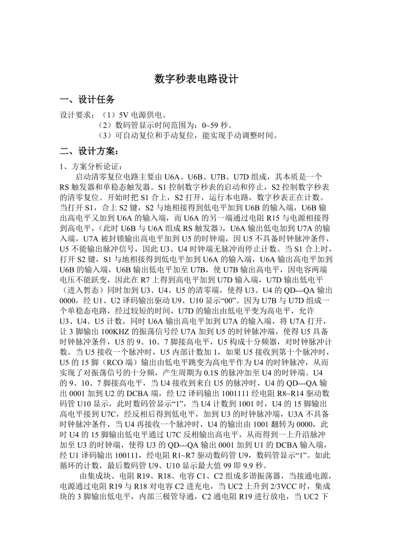 数字秒表电路设计.doc_第1页