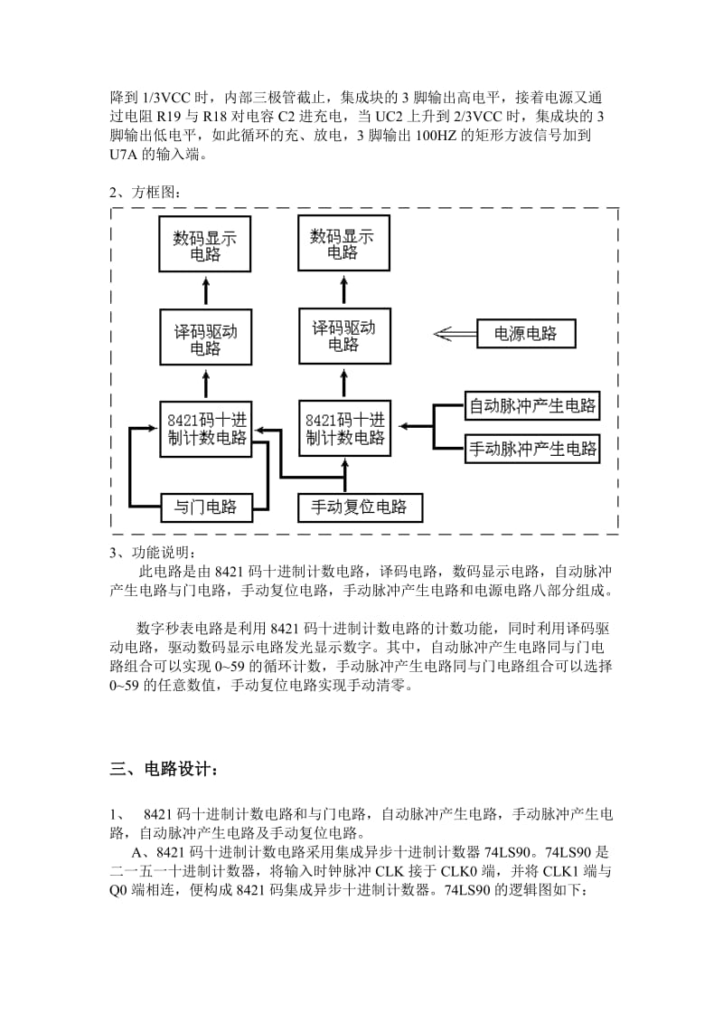 数字秒表电路设计.doc_第2页