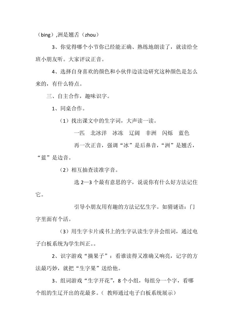 西南师大版二年级语文下册《文 第二单元3 大海是什么颜色》教案_0.doc_第2页