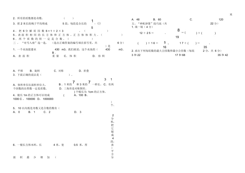 2018年人教版五年级下册数学期末试卷.docx_第2页