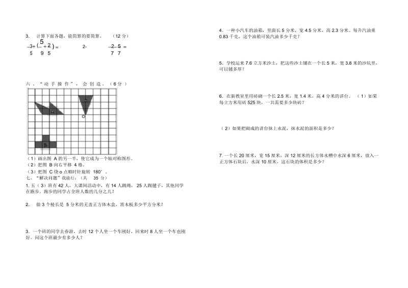 2018年人教版五年级下册数学期末试卷.docx_第3页