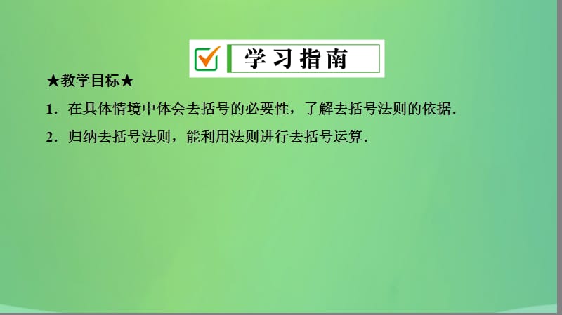 七年级数学上册 第二章 整式的加减 2.1 整式 第2课时 单项式复习课件 （新版）新人教版.ppt_第2页