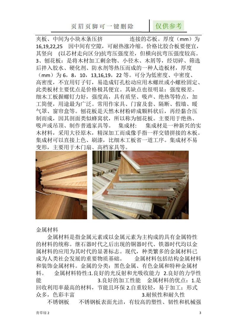 建筑材料调研报告[资源借鉴].doc_第3页