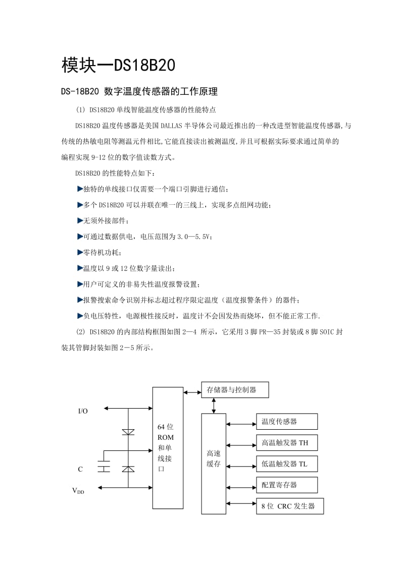 DS18B20 数字温度传感器的工作原理.doc_第1页