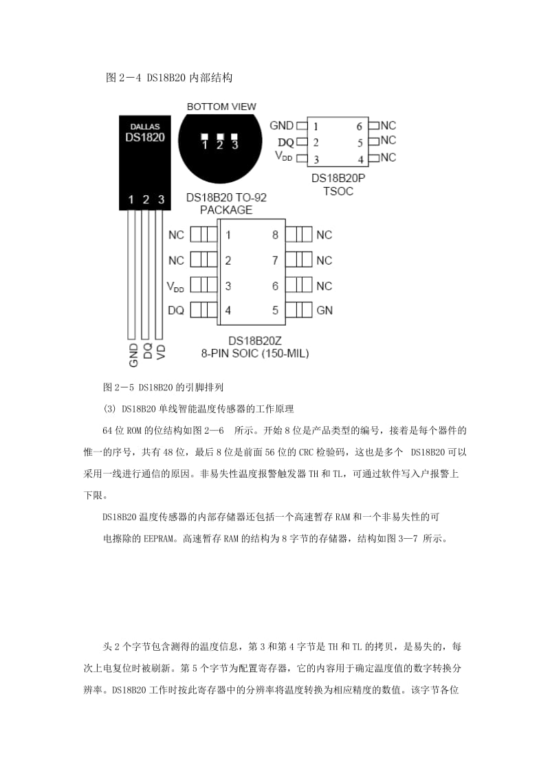 DS18B20 数字温度传感器的工作原理.doc_第2页