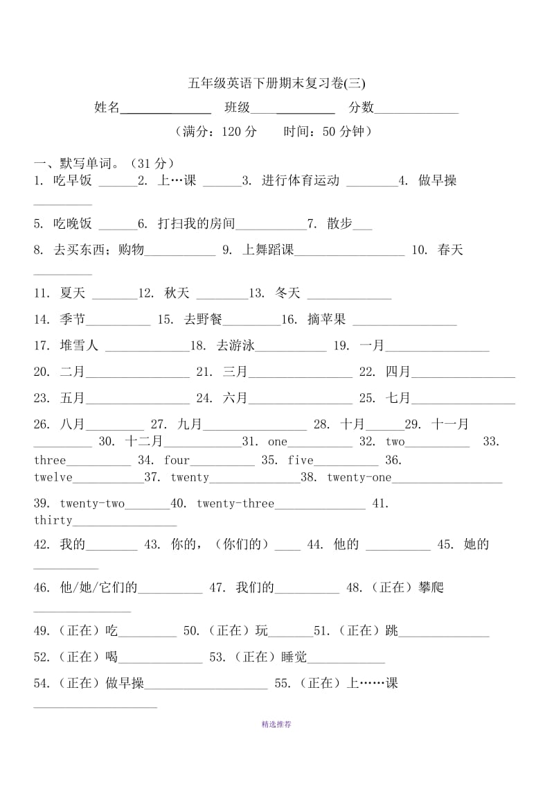 五年级英语下册期末复习卷Word版.DOC_第1页