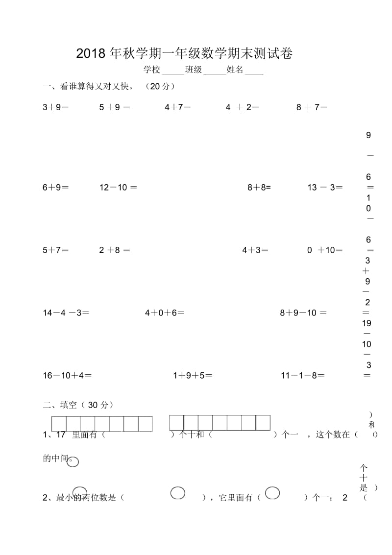 2018-2019学年秋学期一年级数学期末测试卷.docx_第1页