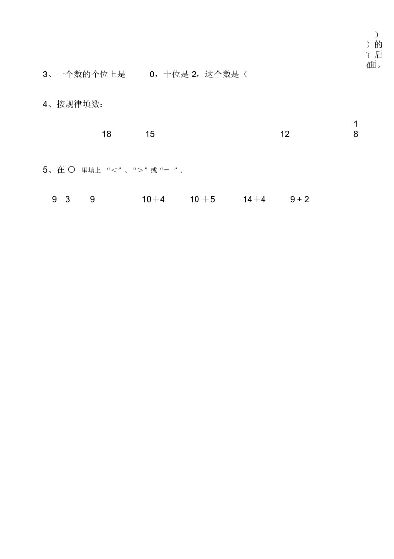 2018-2019学年秋学期一年级数学期末测试卷.docx_第2页