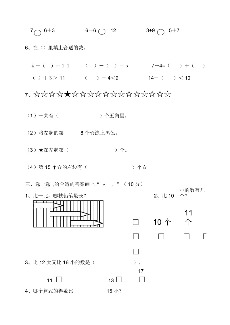 2018-2019学年秋学期一年级数学期末测试卷.docx_第3页