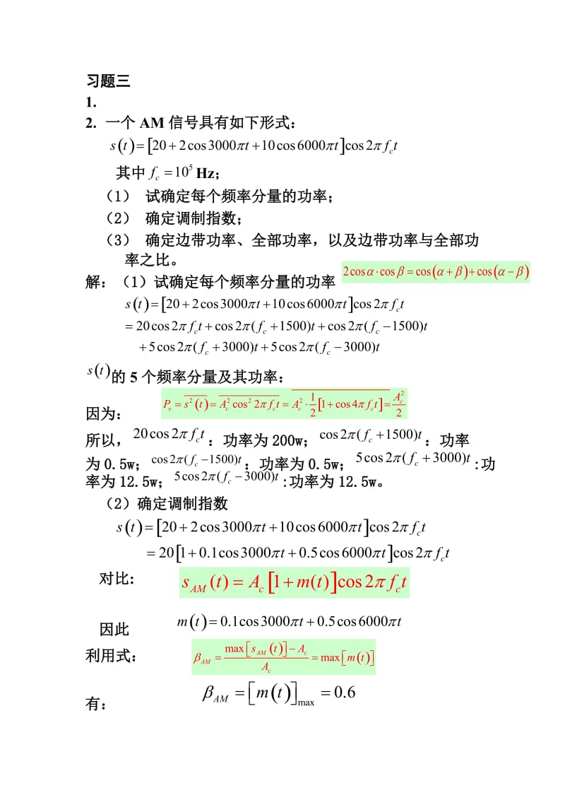 清华大学出版社 李晓峰 通信原理作业解答 第二章.doc_第1页