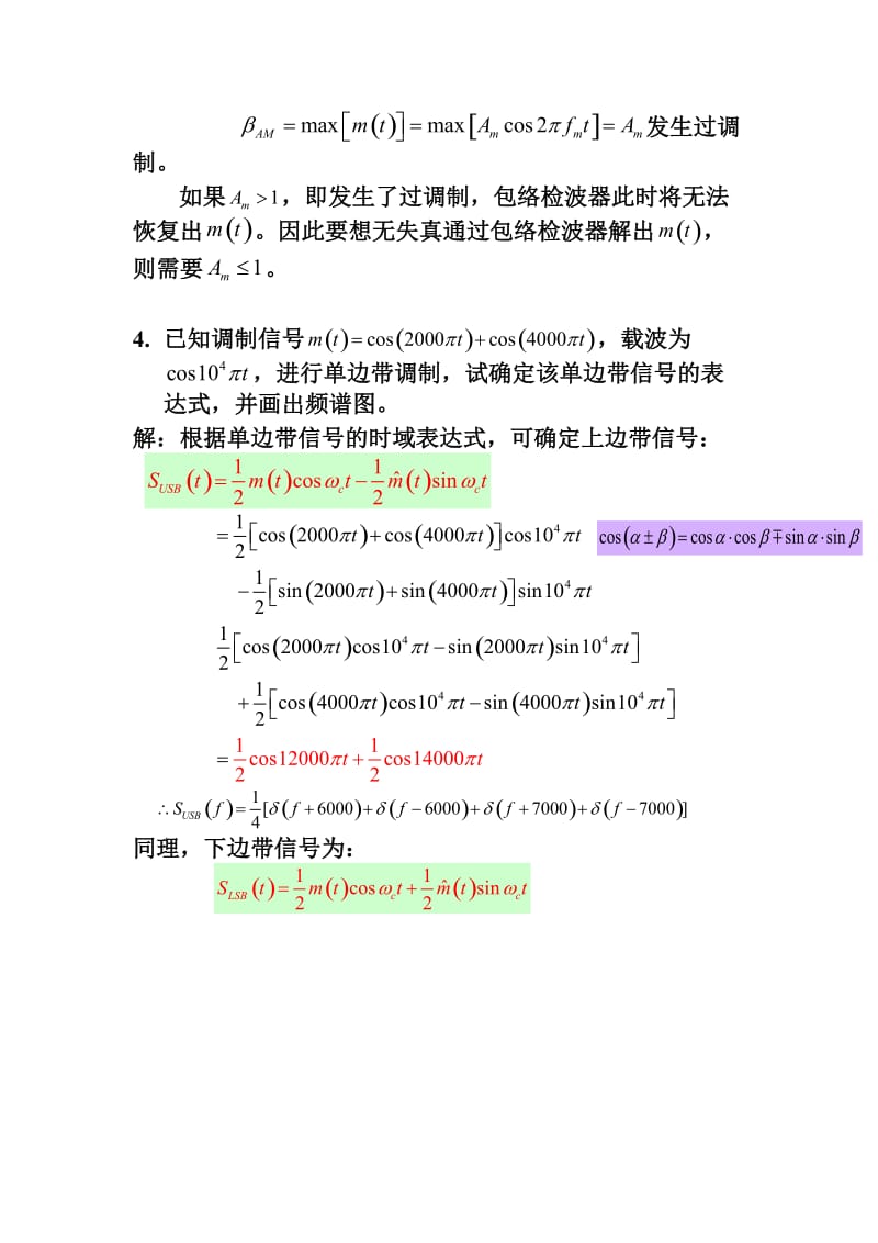 清华大学出版社 李晓峰 通信原理作业解答 第二章.doc_第3页