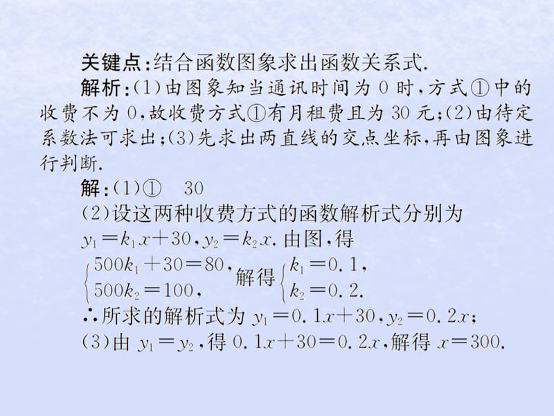 （遵义专用）2019届中考数学复习 第12课时 一次函数的应用 3 典型例题剖析（课后作业）课件.ppt_第3页