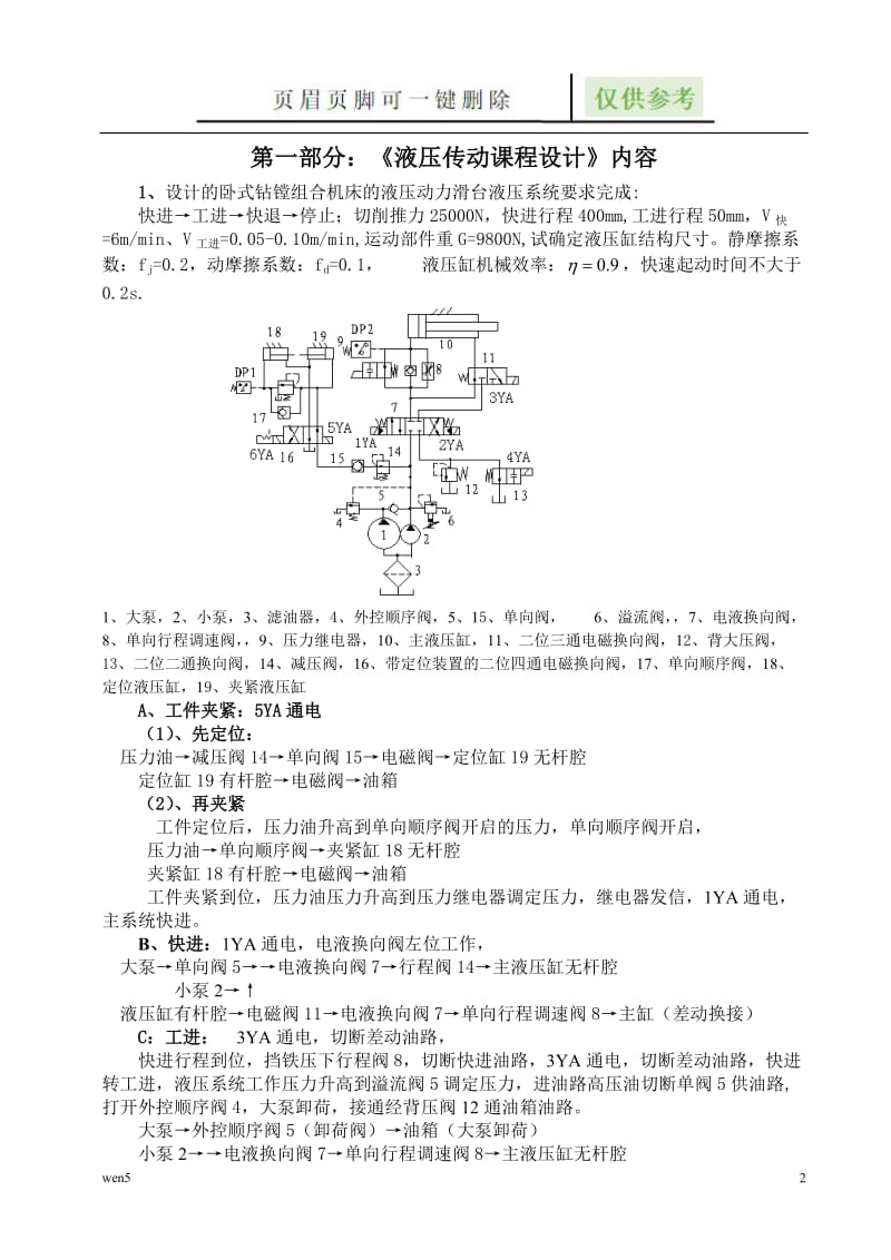 液压课程设计《液压传动课程设计》指导书[行业特制].doc_第2页