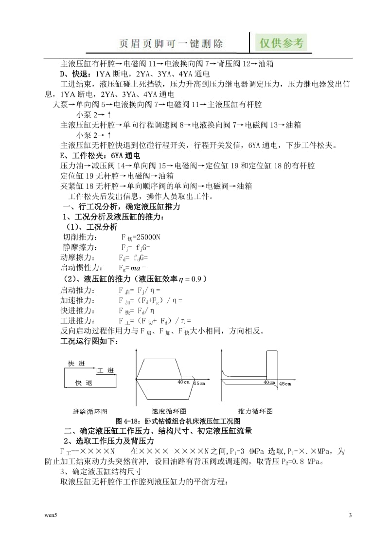 液压课程设计《液压传动课程设计》指导书[行业特制].doc_第3页