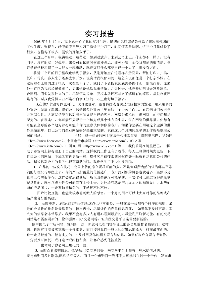 1068.商务英语专业实习报告.doc_第3页