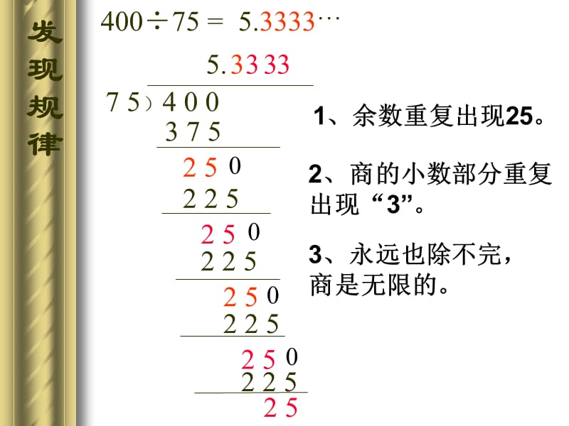 小学五年级上册数学第二单元循环小数课件.ppt_第3页