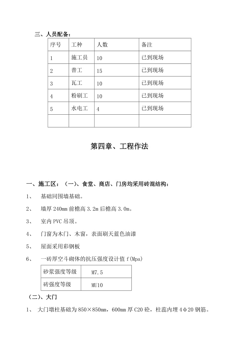 建筑工程临建设施搭设方案.doc_第3页