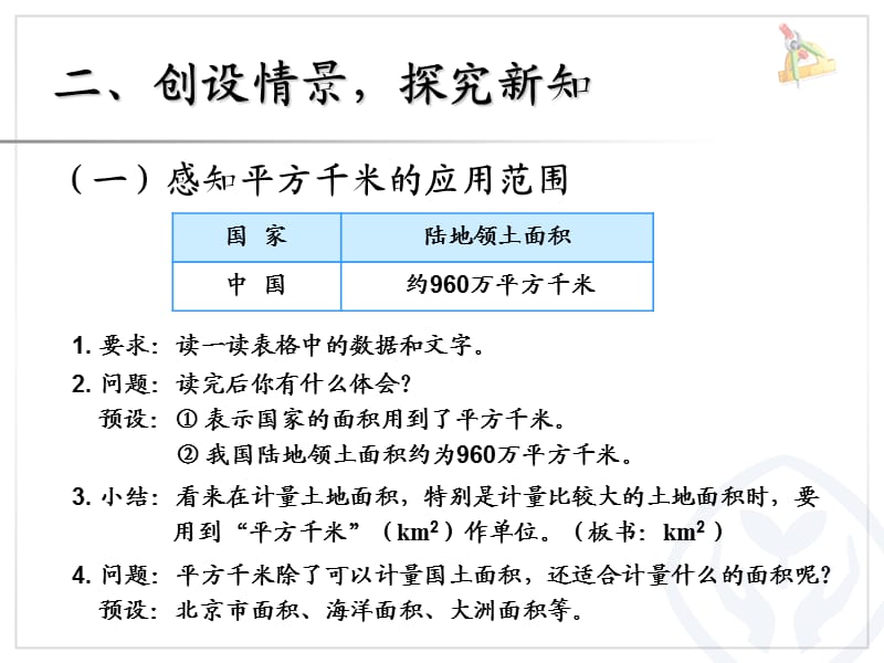 认识平方千米1.ppt_第3页