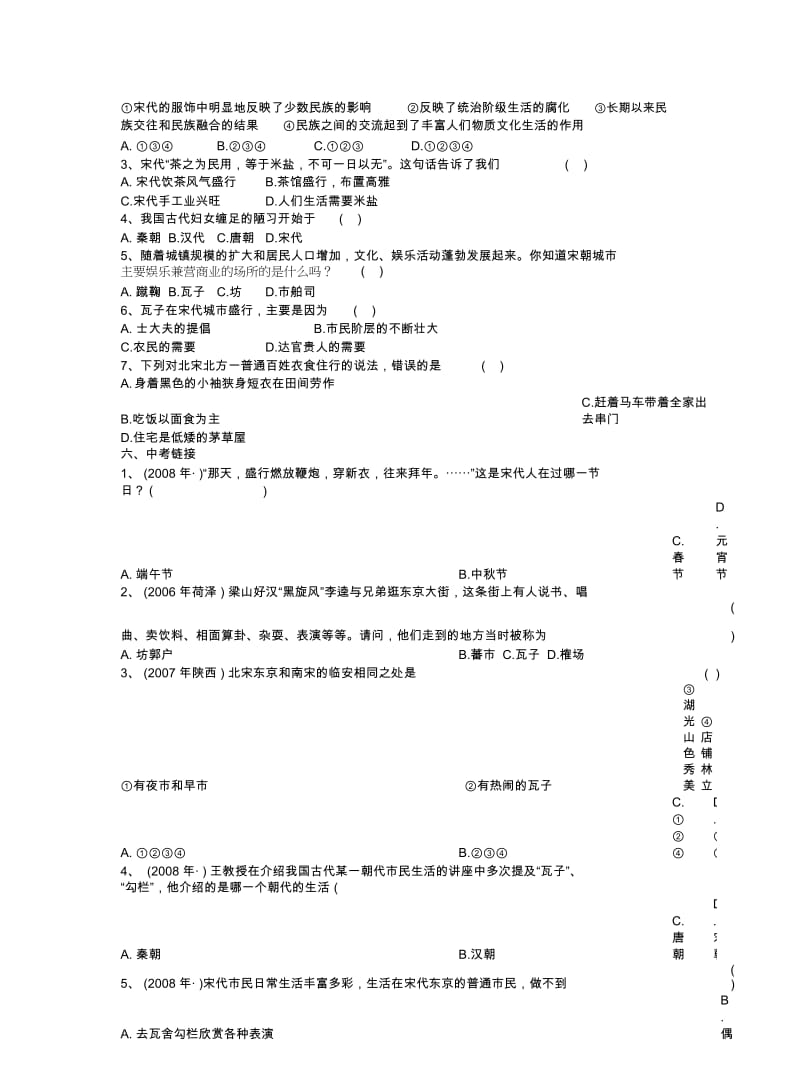 2019最新人教版历史七下《万千气象的宋代社会风貌》学案.docx_第2页