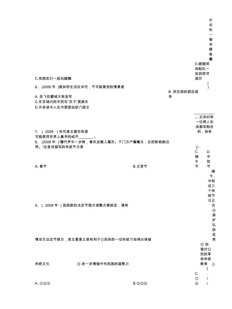 2019最新人教版历史七下《万千气象的宋代社会风貌》学案.docx_第3页