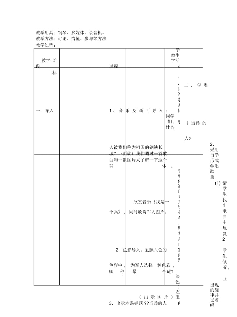 2019最新人音版音乐七上第四单元《行进中的歌》教案.docx_第2页