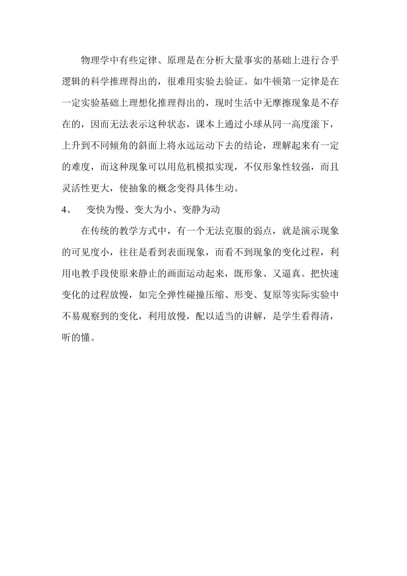 多媒体电教设备在演示中的应用.doc_第2页