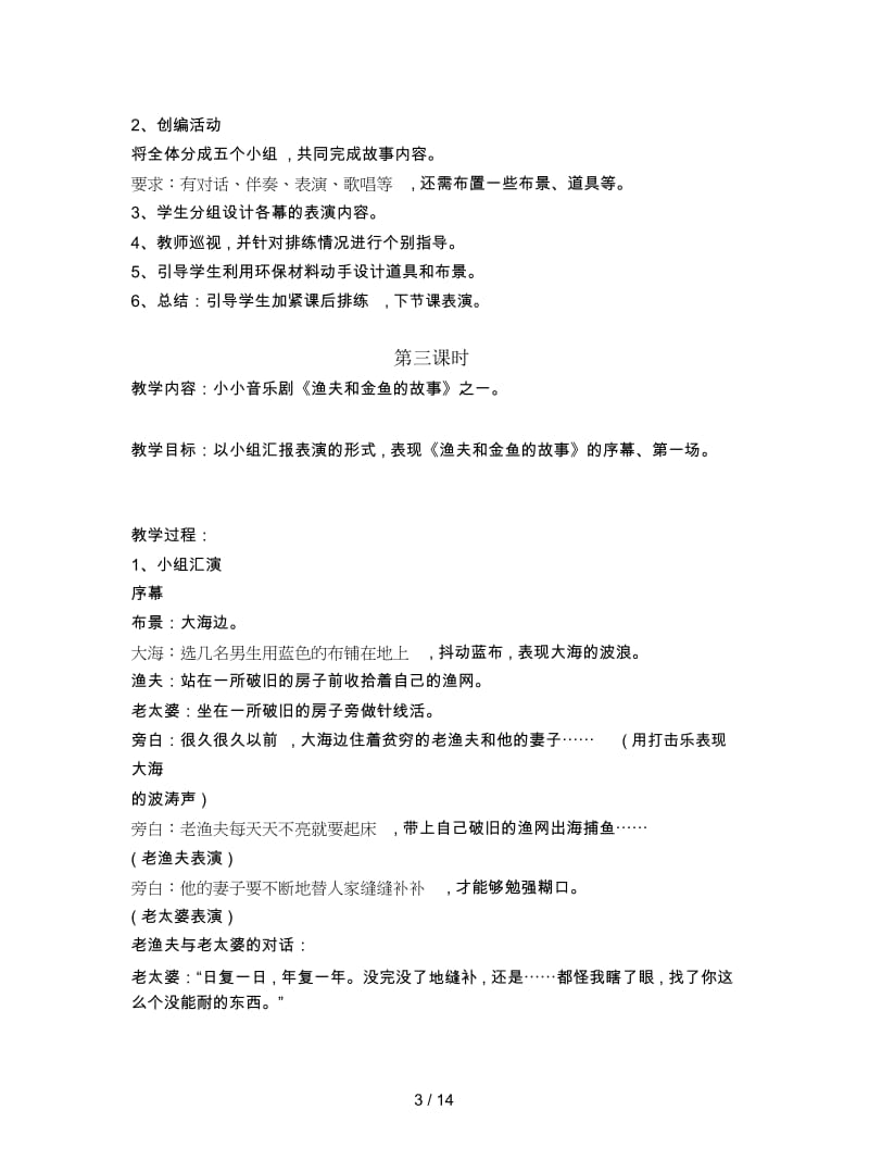 2019最新人教版音乐五年级下册《小小音乐剧》教学设计.docx_第3页