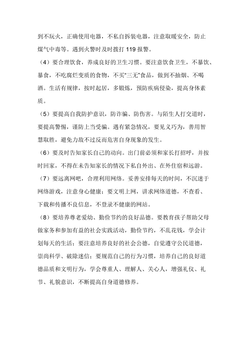 第二学期期末考试后放假及安全告家长书.doc_第2页