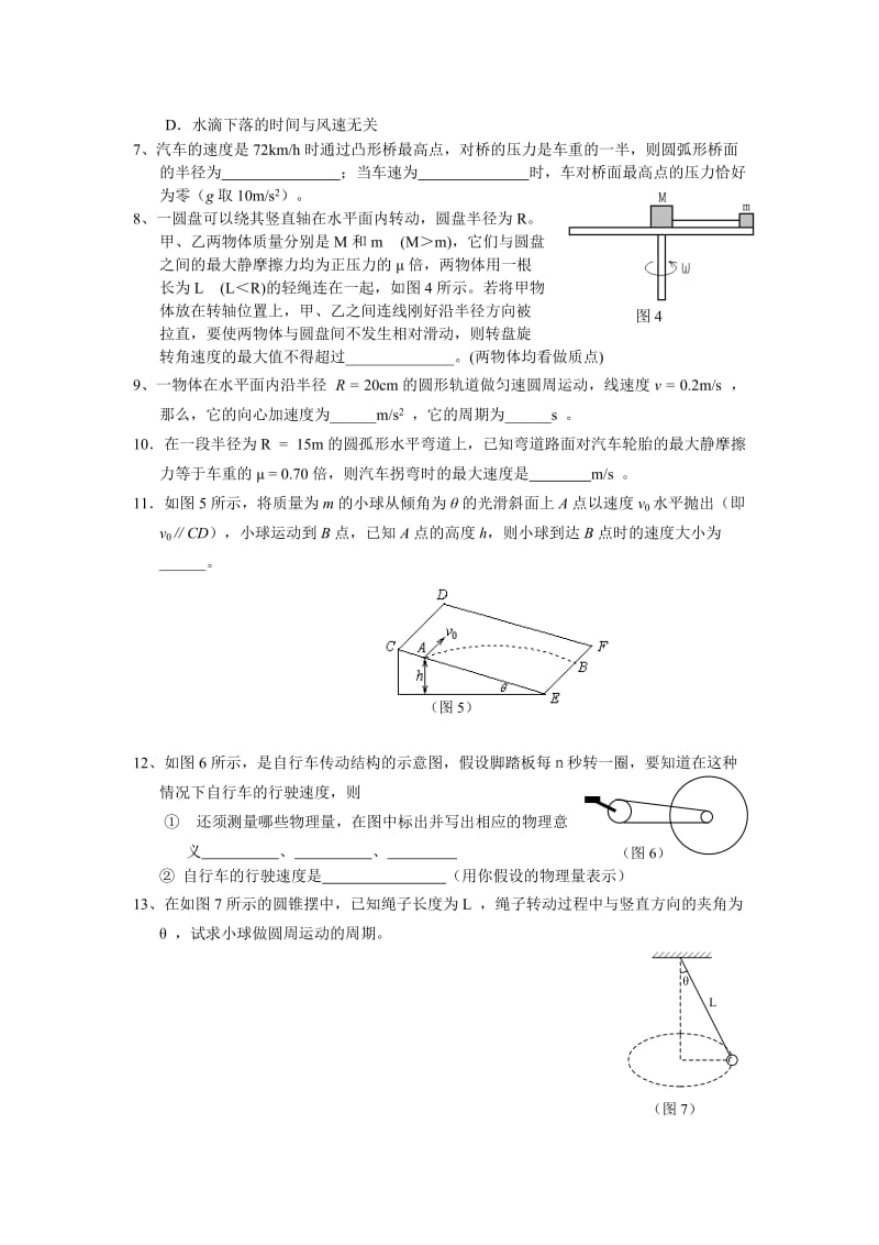 新人教版高中物理必修二 同步试题第五章曲线运动第八节生活中的圆周运动.doc_第2页