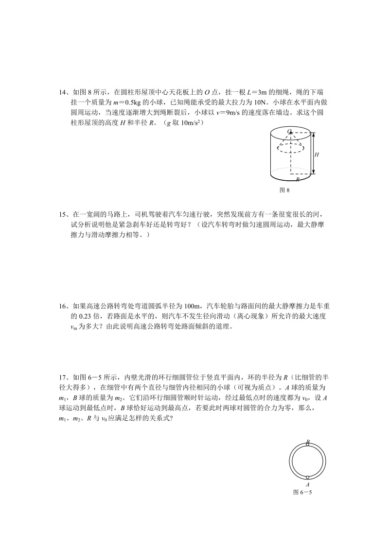 新人教版高中物理必修二 同步试题第五章曲线运动第八节生活中的圆周运动.doc_第3页