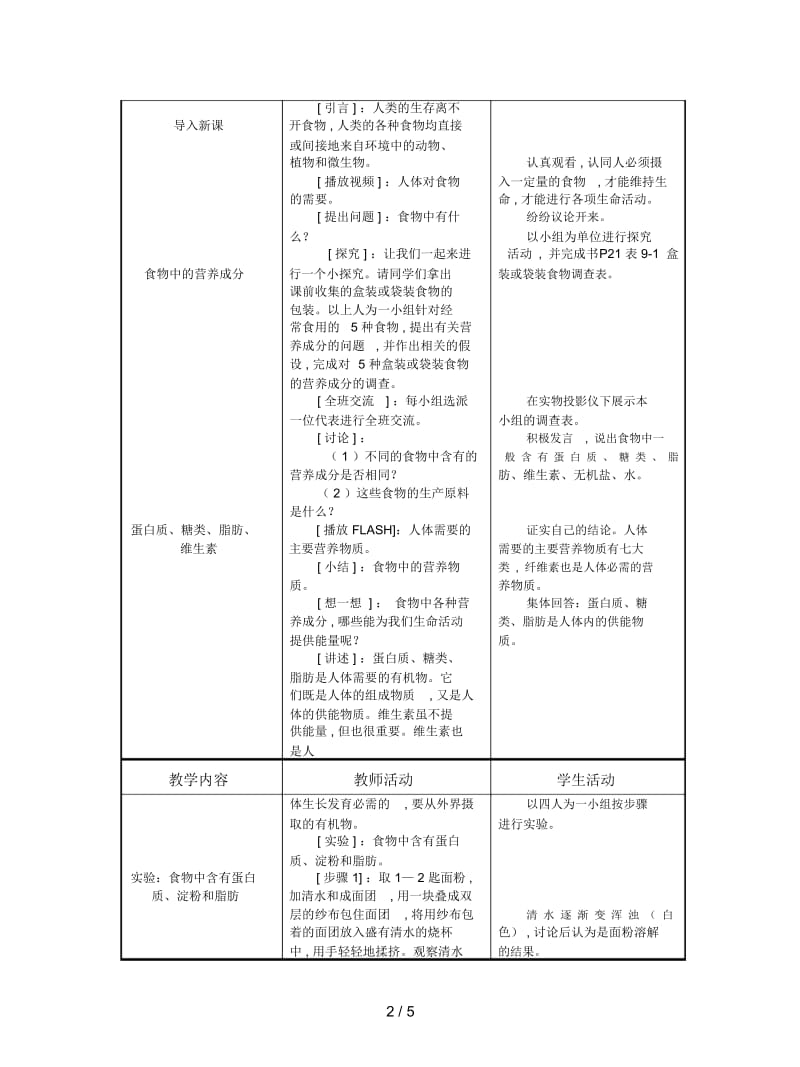 2019最新苏教版生物七下《人体需要的主要营养物质》教案.docx_第2页