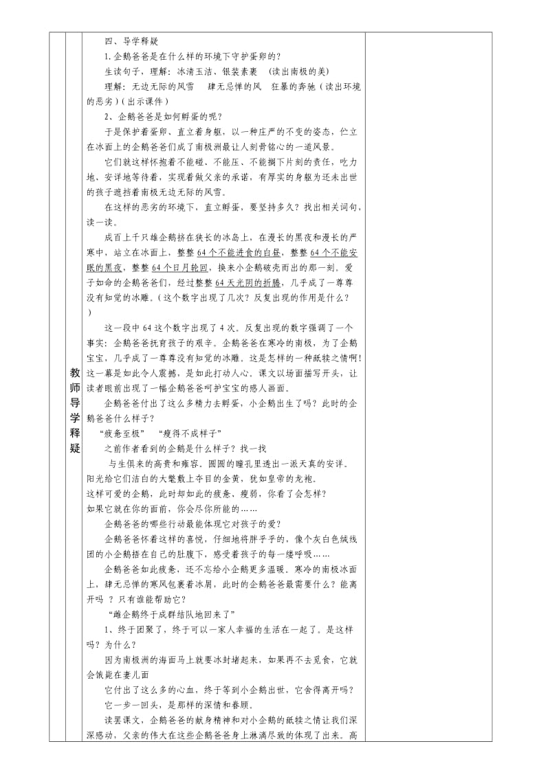 西南师大版六年级语文下册《三单元10 企鹅爸爸》教案_0.doc_第2页