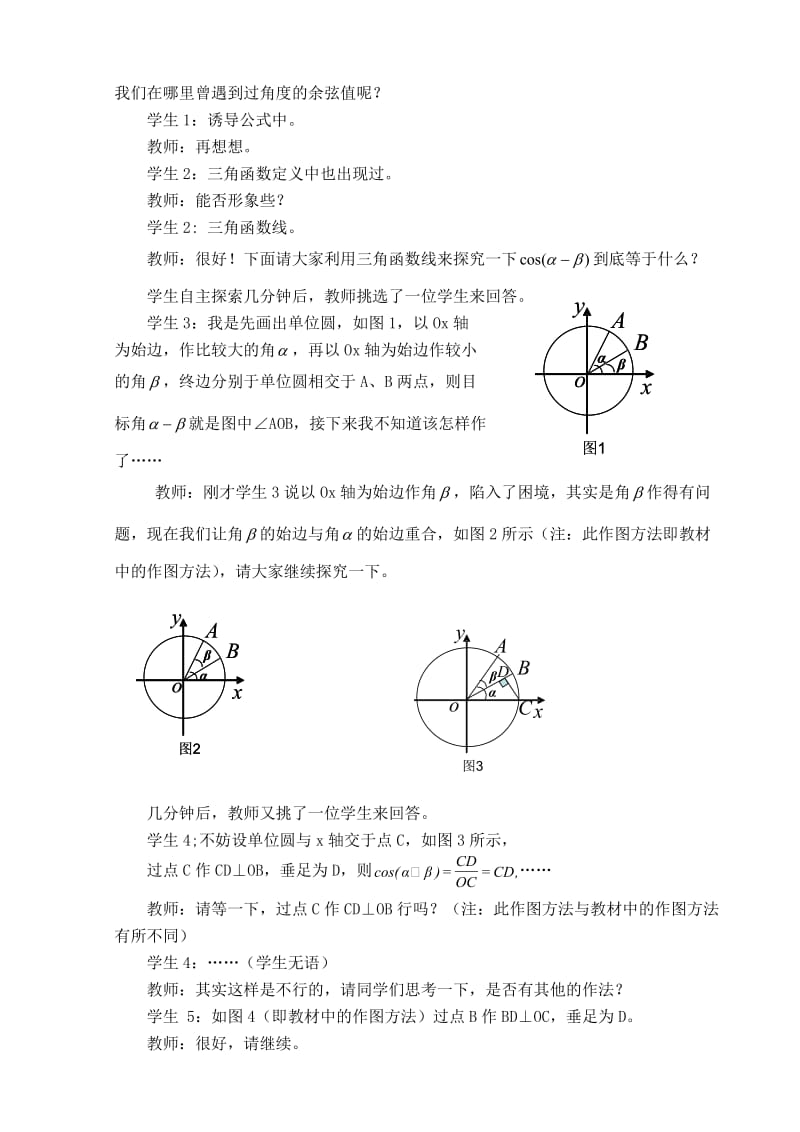 捕捉学生灵感,成就课堂精彩.doc_第2页