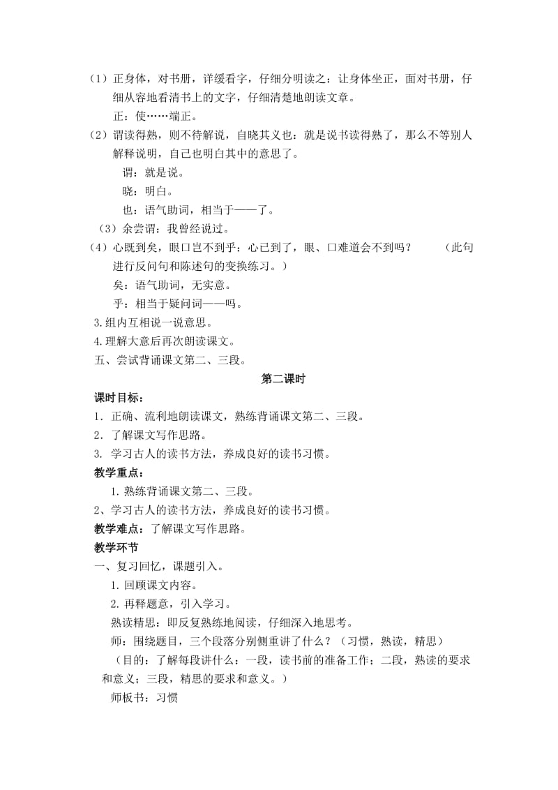 西南师大版六年级语文下册《六单元21 熟读精思（节选）》教案_1.docx_第3页