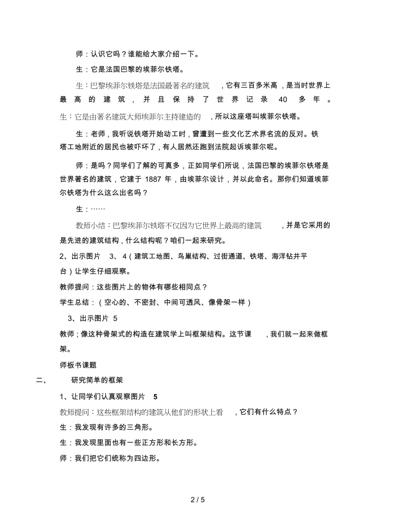 2019最新教科版科学六上《做框架》课堂实录.docx_第2页