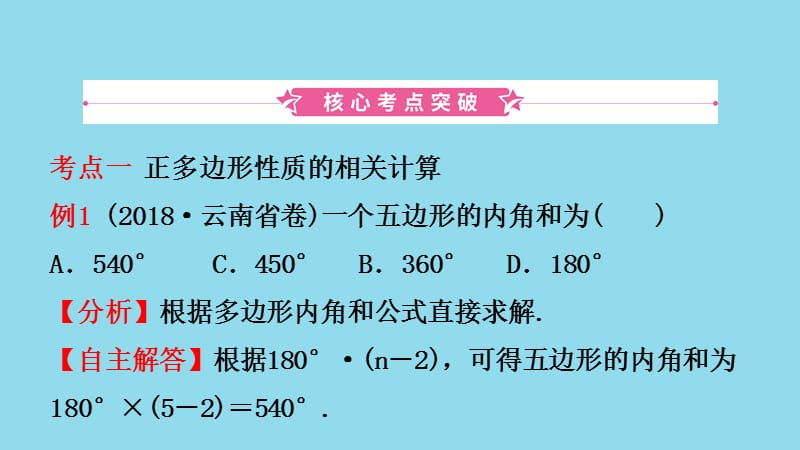 河南省2019年中考数学总复习 第五章 四边形 第一节 平行四边形与多边形课件.ppt_第2页