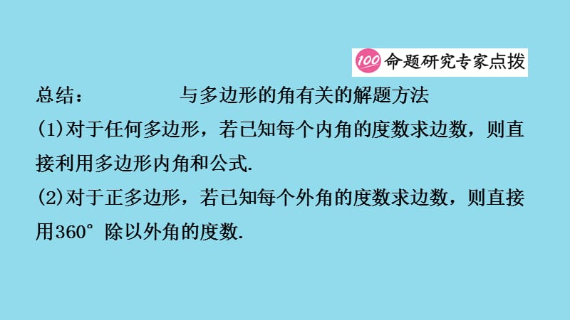 河南省2019年中考数学总复习 第五章 四边形 第一节 平行四边形与多边形课件.ppt_第3页