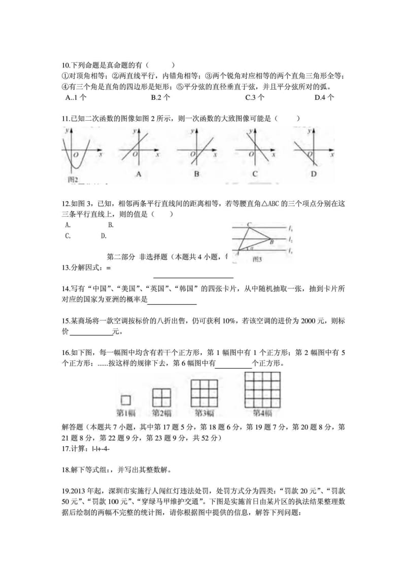 深圳中考数学真题试卷含答案WORD版.doc_第2页