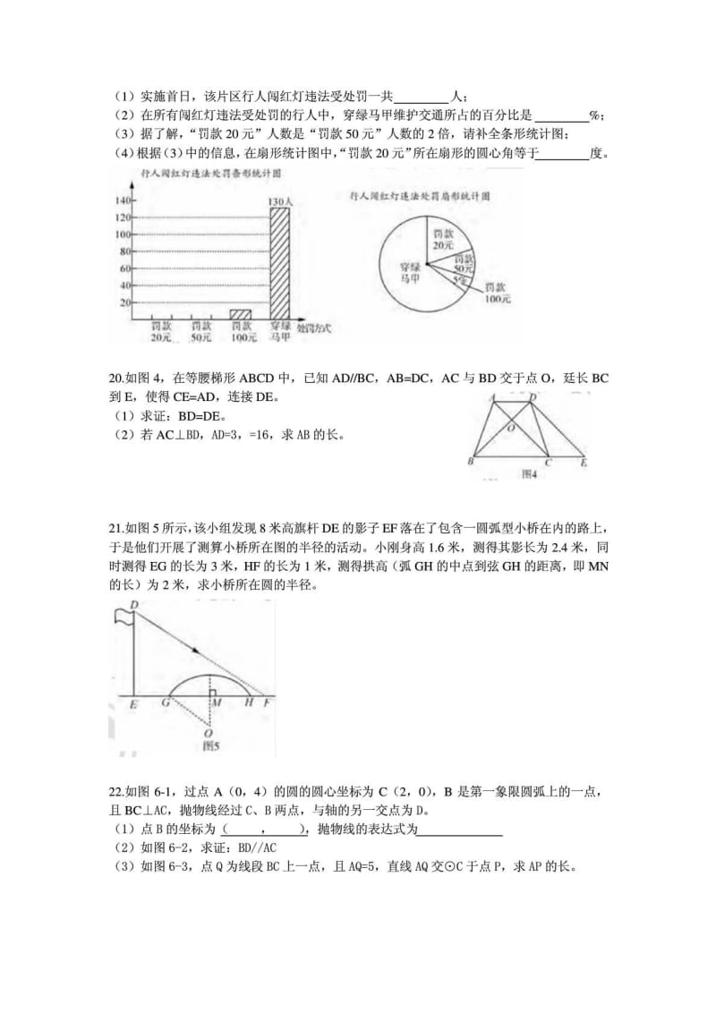 深圳中考数学真题试卷含答案WORD版.doc_第3页