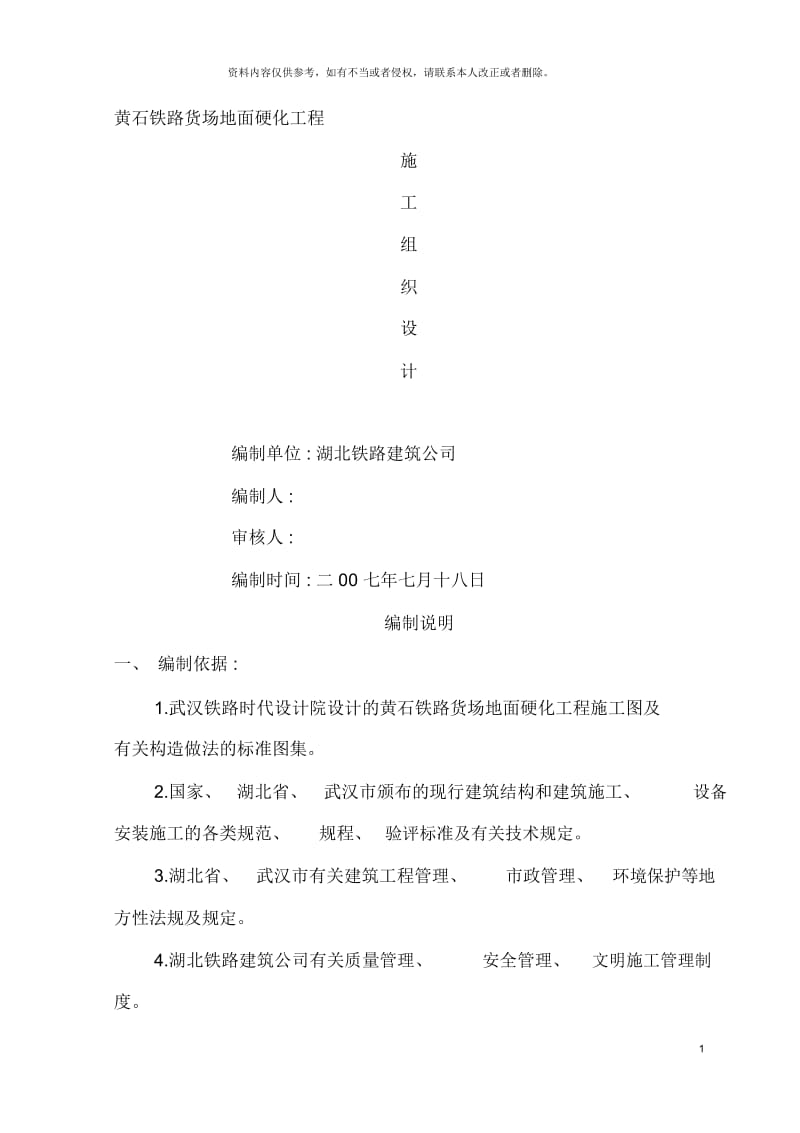 黄石货场地面硬化施工组织设计.docx_第2页