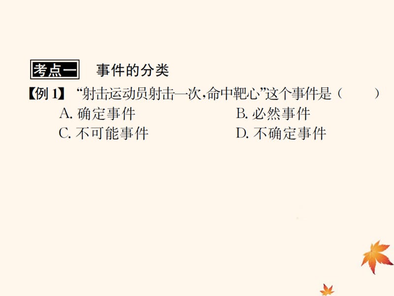 （遵义专用）2019届中考数学复习 第31课时 概率 3 典型例题剖析（课后作业）课件.ppt_第2页