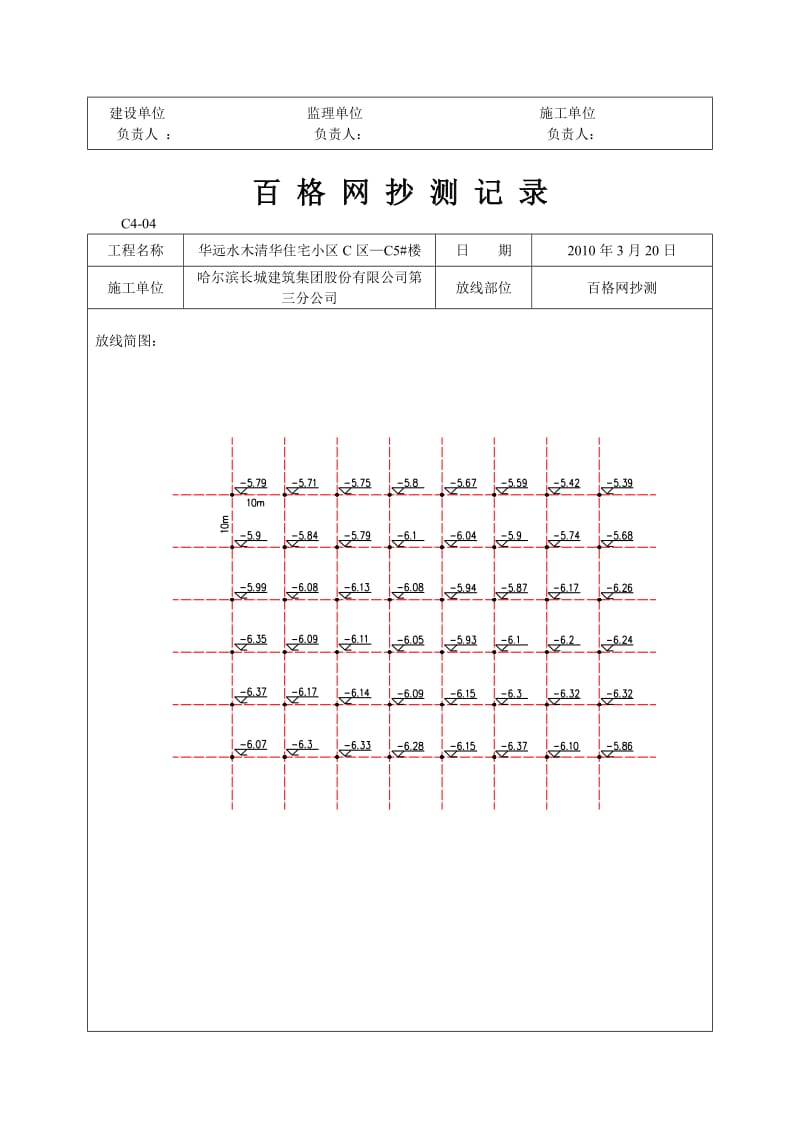 百格网抄测记录.doc_第3页