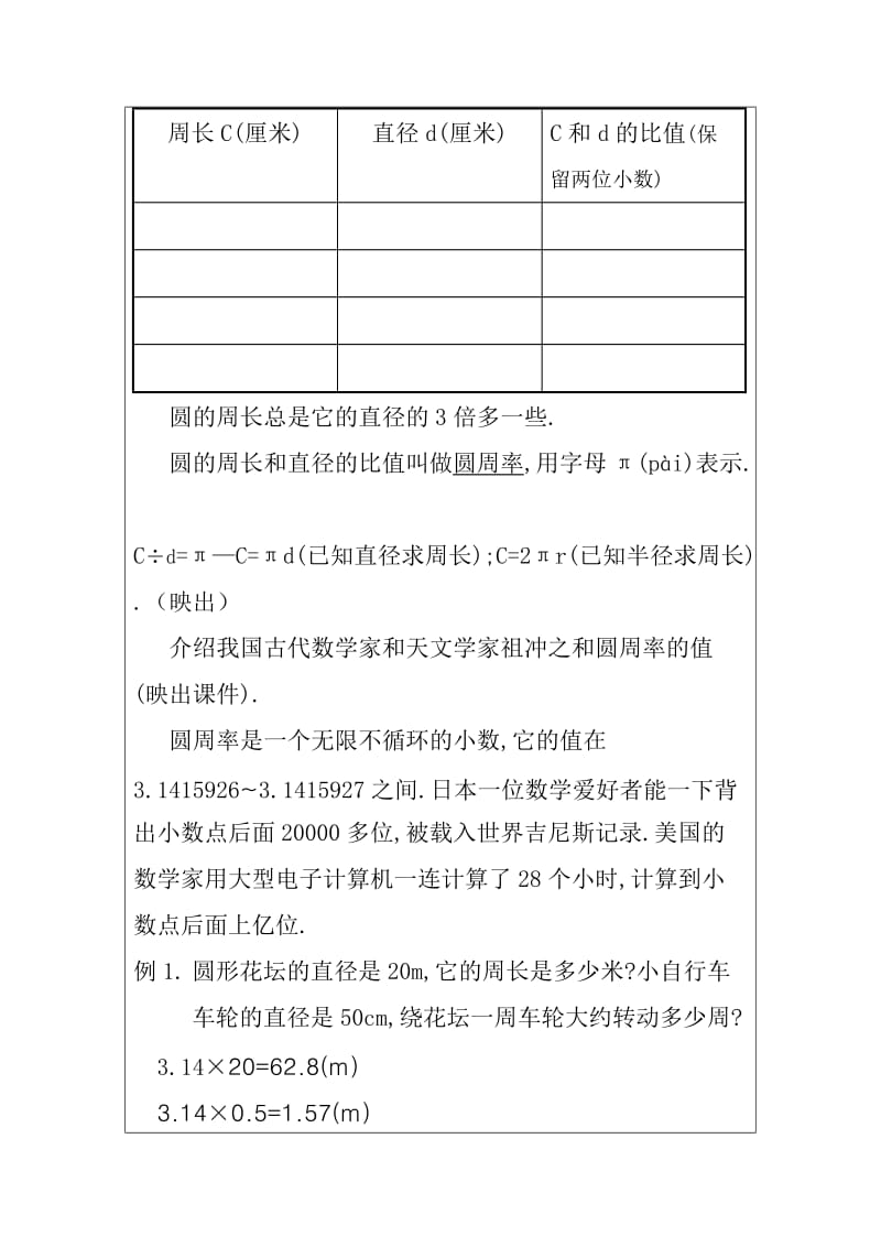 娄本生圆的周长教学设计（教案）.doc_第3页