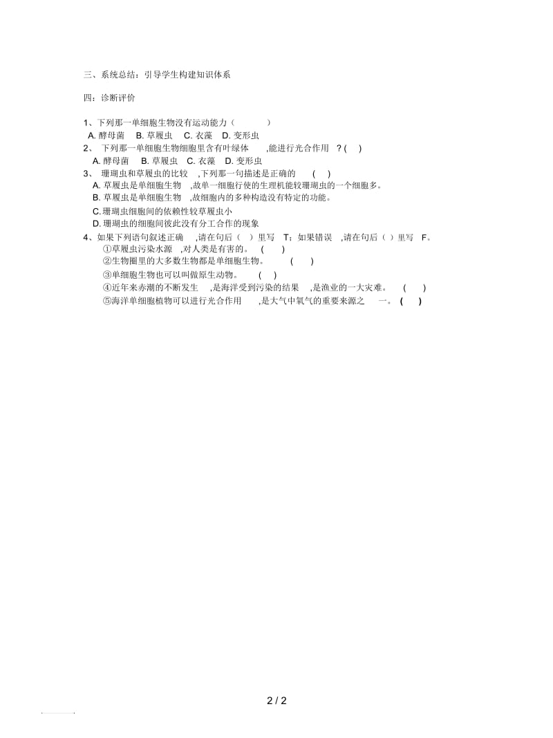 2019最新人教版生物七上第三节《只有一个细胞的生物体》学案.docx_第2页