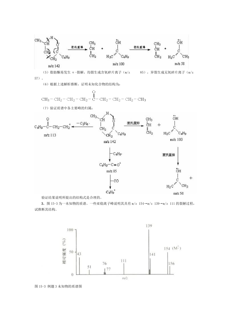 分析化学试题及答案第十五章 质谱法经典习题.doc_第3页