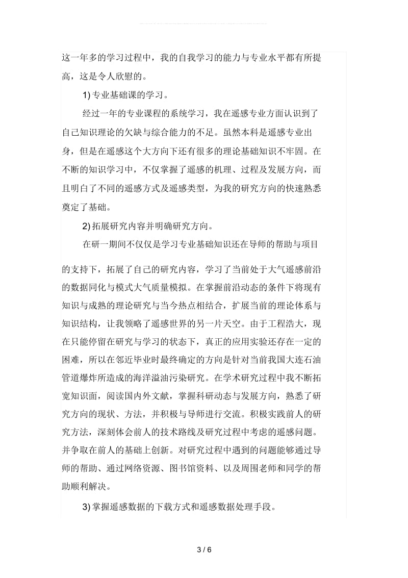 2019年12月大学生个人总结范文(二篇).docx_第3页