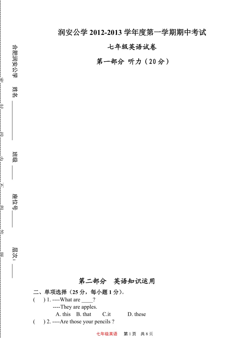 合肥润安公学七年级201211期中考试英语试卷.doc_第1页